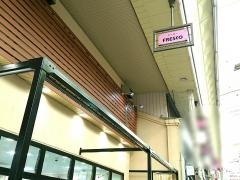 フレスコ三条店