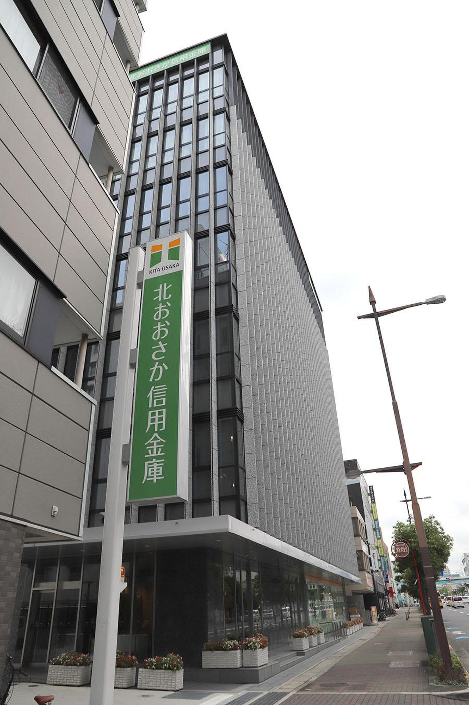 北 大阪 信用 金庫