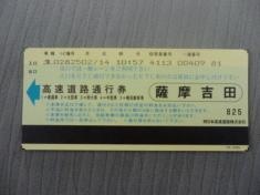 薩摩吉田IC