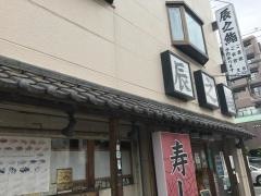 辰之鮨　支店