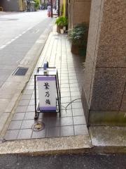 鮨・松葉屋