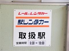 駅レンタカー八幡浜駅営業所
