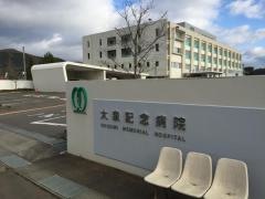 大泉記念病院