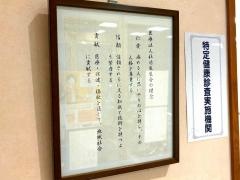 えんやま健康クリニック