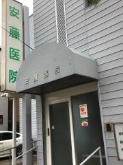 安藤医院