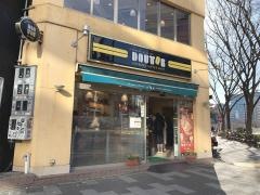 ドトールコーヒーショップ　新宿2丁目店