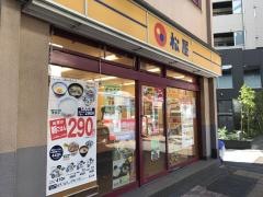 松屋　池尻大橋店
