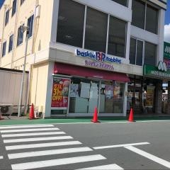 サーティワンアイスクリーム　アイ・モール高砂店