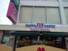 サーティワンアイスクリーム　アイ・モール高砂店