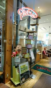 ピエトロ　イオンモール大牟田店