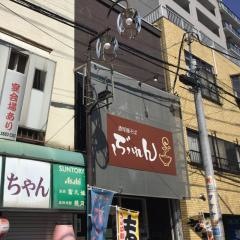 濃厚豚そばぶれん