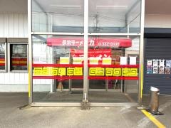 長浜ラーメン力