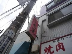 高麗