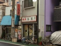 高麗
