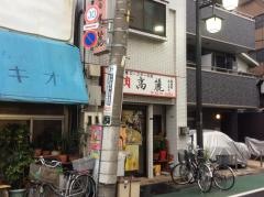 高麗