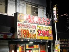 情熱ホルモン　加納酒場