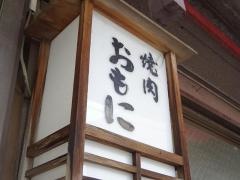 おもに