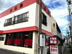 大黒屋飯店