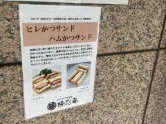 勝烈庵フーズ本店