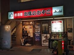 お馬のおやこ