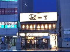 炙一丁