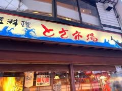 とさ市場