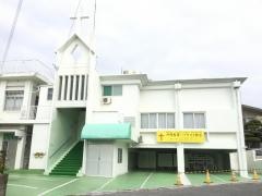 沖縄聖書バプテスト教会