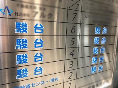 スタディピア 駿台予備学校 横浜校１号館 横浜市神奈川区鶴屋町