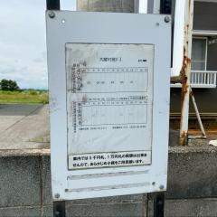 「仁間」バス停留所