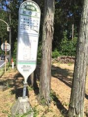 「坂の上」バス停留所
