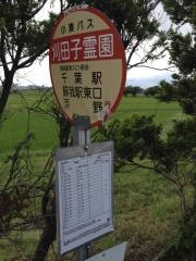 「刈田子霊園」バス停留所