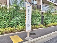 「本多五丁目」バス停留所