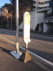 「笠間町」バス停留所