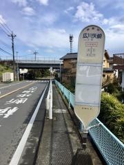 「広川矢崎」バス停留所