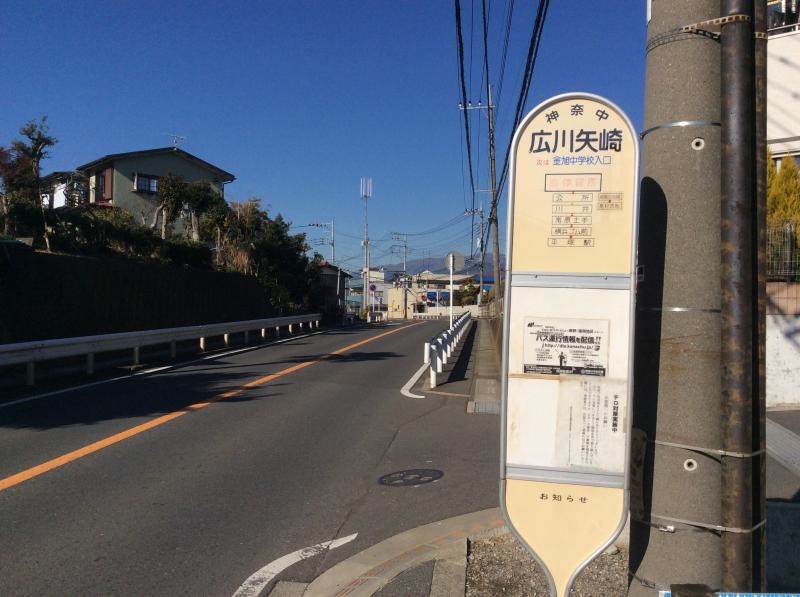 「広川矢崎」バス停留所
