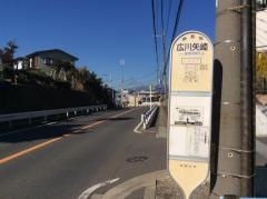 「広川矢崎」バス停留所
