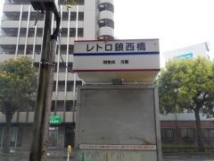 「レトロ鎮西橋」バス停留所