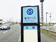 「立野(熊本市)」バス停留所
