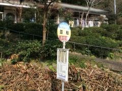 「並松(日置市)」バス停留所