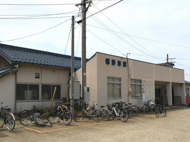 都野津駅