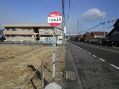 「下有知上切」バス停留所