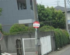「蘇原東島」バス停留所