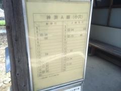 「小穴」バス停留所