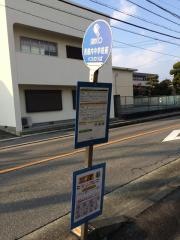 「西橋内中学前」バス停留所