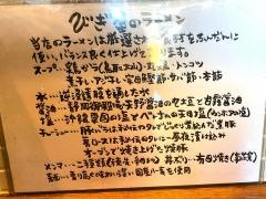 麺処　びぎ屋