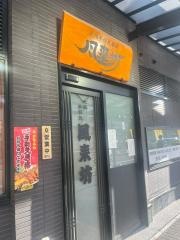 風来坊　名駅新幹線口店