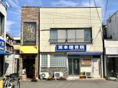 宮本接骨院