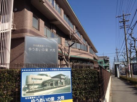 ゆうあいの里大同 施設外観