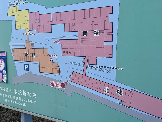 御薗寮 看板