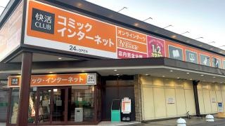 快活ＣＬＵＢ　小松店